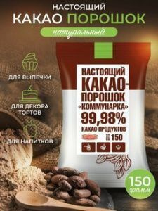 Какао - порошок натуральный без сахара 4 шт по 150г #1