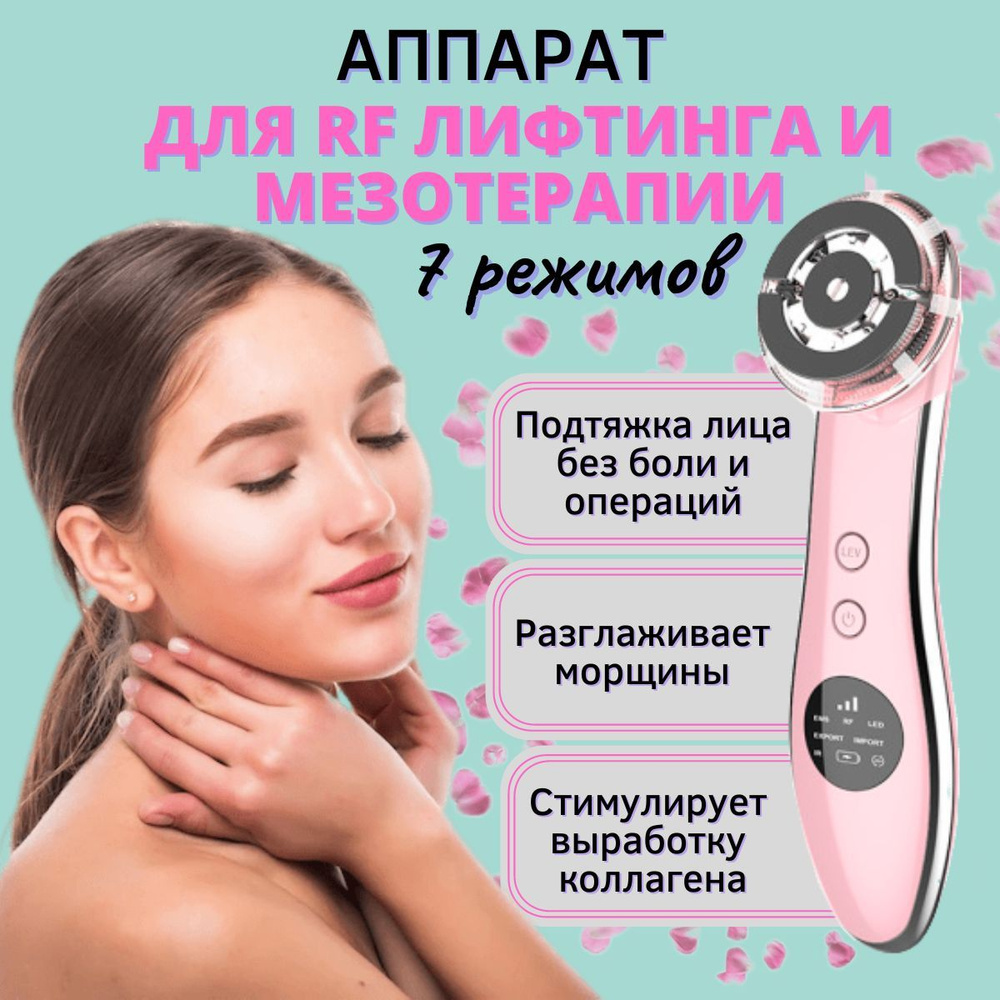 LORETTY Косметологический аппарат RF18SSS - купить по выгодной цене в  интернет-магазине OZON (915433508)