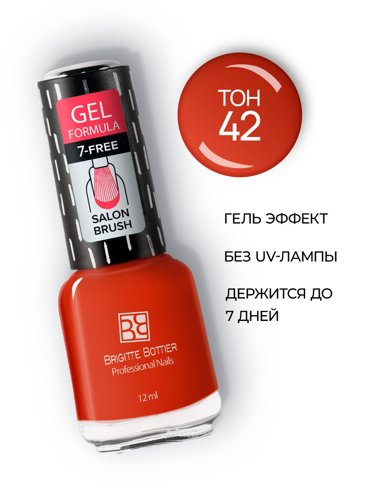 Brigitte Bottier лак для ногтей GEL FORMULA тон 42 клубнично-красный 12мл  #1