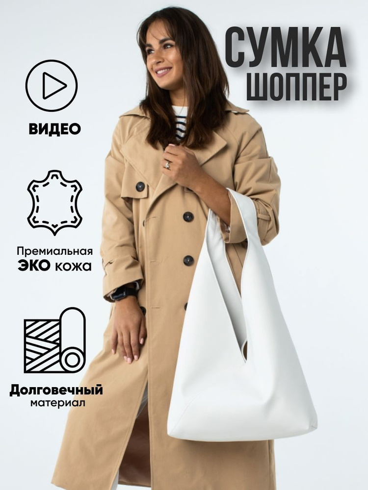 Сумка на плечо шоппер купить на OZON по низкой цене (1879907713)