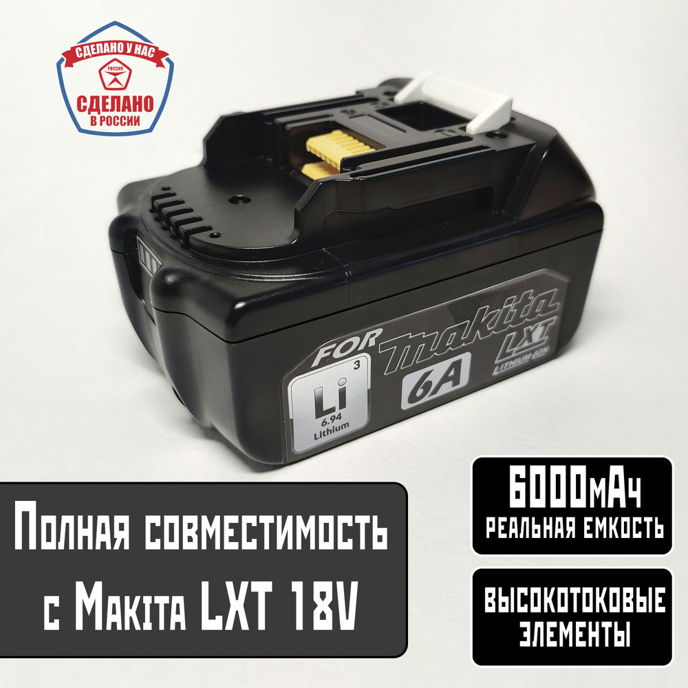 Аккумулятор BL1860B для Макита 18V 6Ач, для шуруповерта Makita, для ...