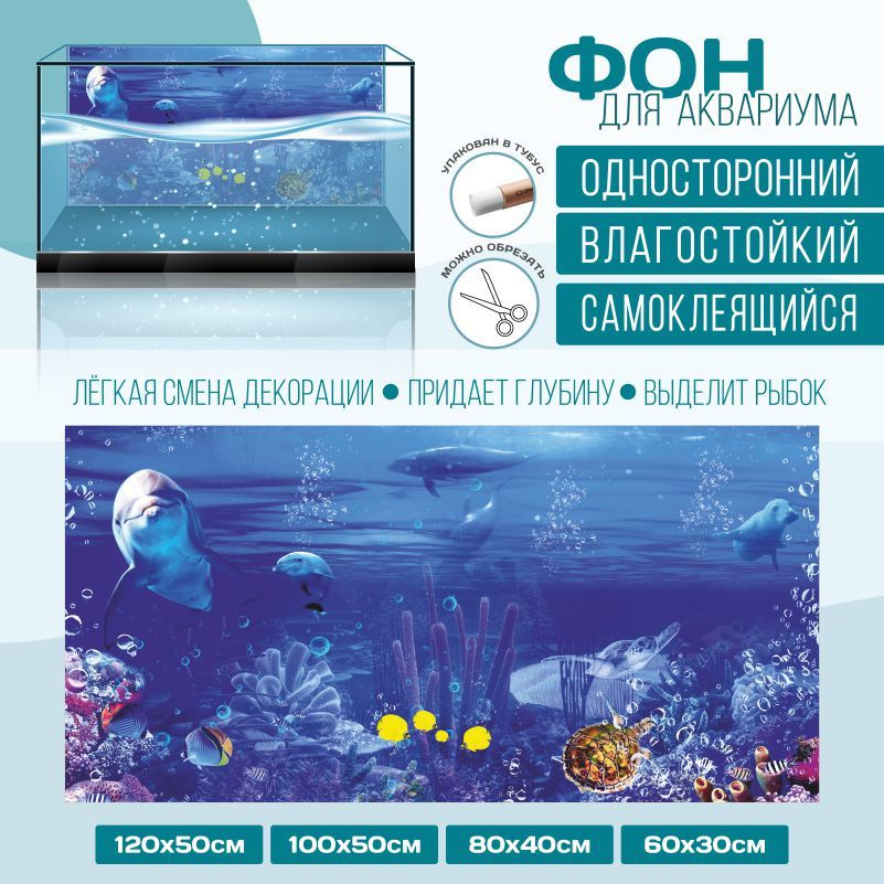 Фон для аквариума "Подводный Мир Тип 35" 600х300 мм односторонний ПолиЦентр #1