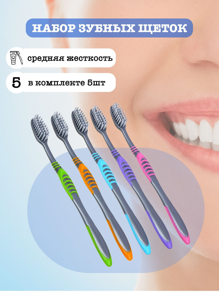 Зубная щетка многофункциональная средней жесткости набор 5 штук ...