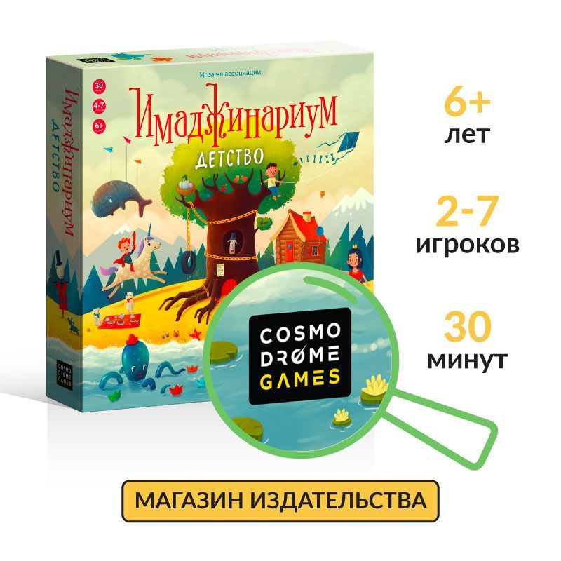 Настольная игра Имаджинариум