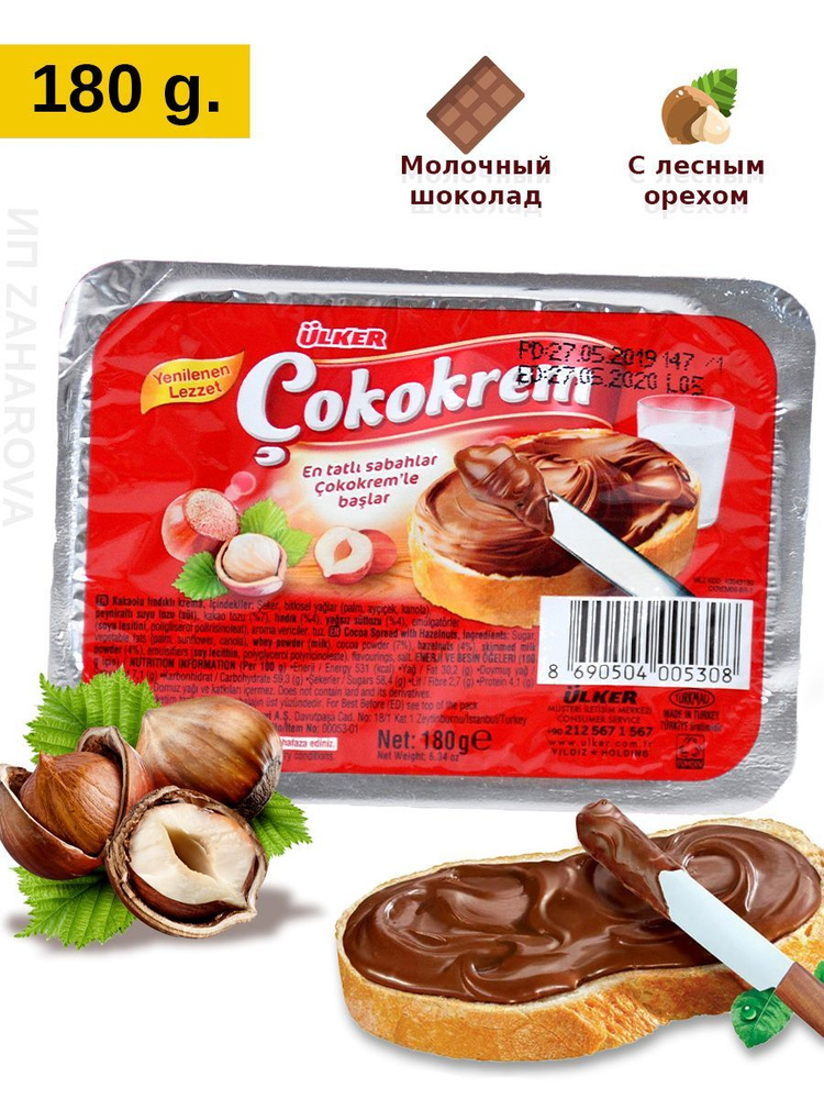 Шоколадная паста Ulker фундуковая Cokokrem (Findik kremasi), 180 г #1