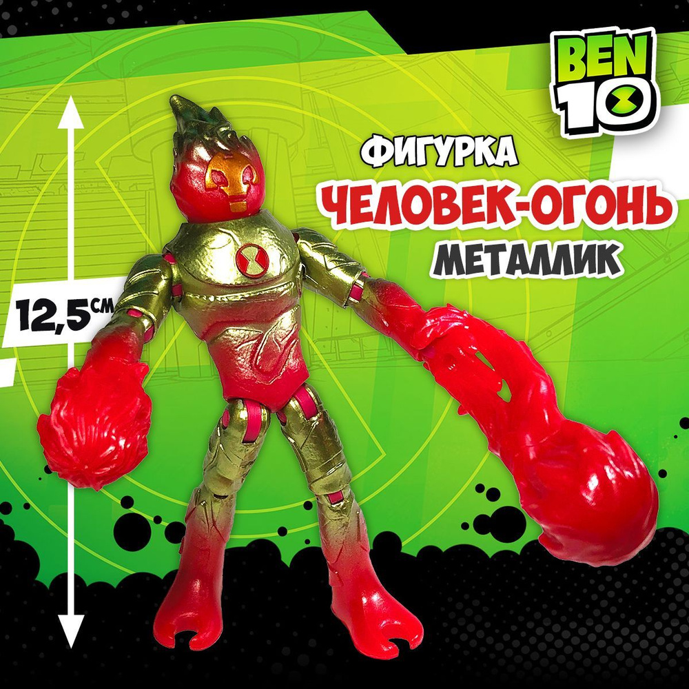 Ben 10 toys ben sale 10 toys ben 10 toys