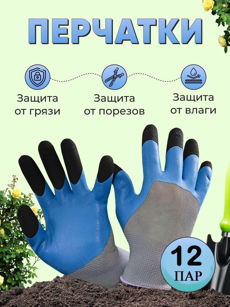 Перчатки садовые нейлоновые рабочие многоразовые 12 пар Размер L (9)  #1