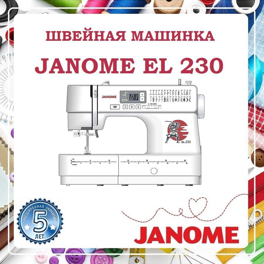 Швейная машина Janome EL 230 / Электронная машина EL 230 / ЖК-дисплей / швейная  машинка для дома / бесшумная / 30 операций / компьютерная / регулятор  скорости / петля автомат / позиционирование