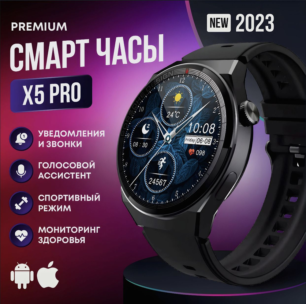 Умные часы Smart Watch X5 PRO, 46 mm, Черные