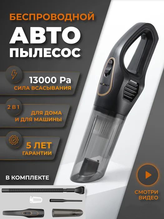 Беспроводной автомобильный пылесос/SAFERET/13000Pa - купить с доставкой ...