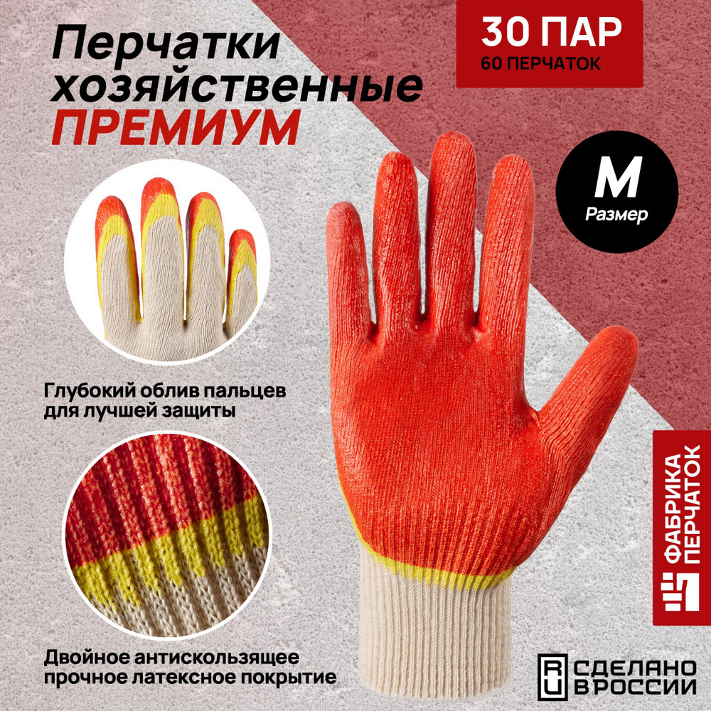 Перчатки с двойным латексным покрытием Премиум, красные, 30 пар  #1
