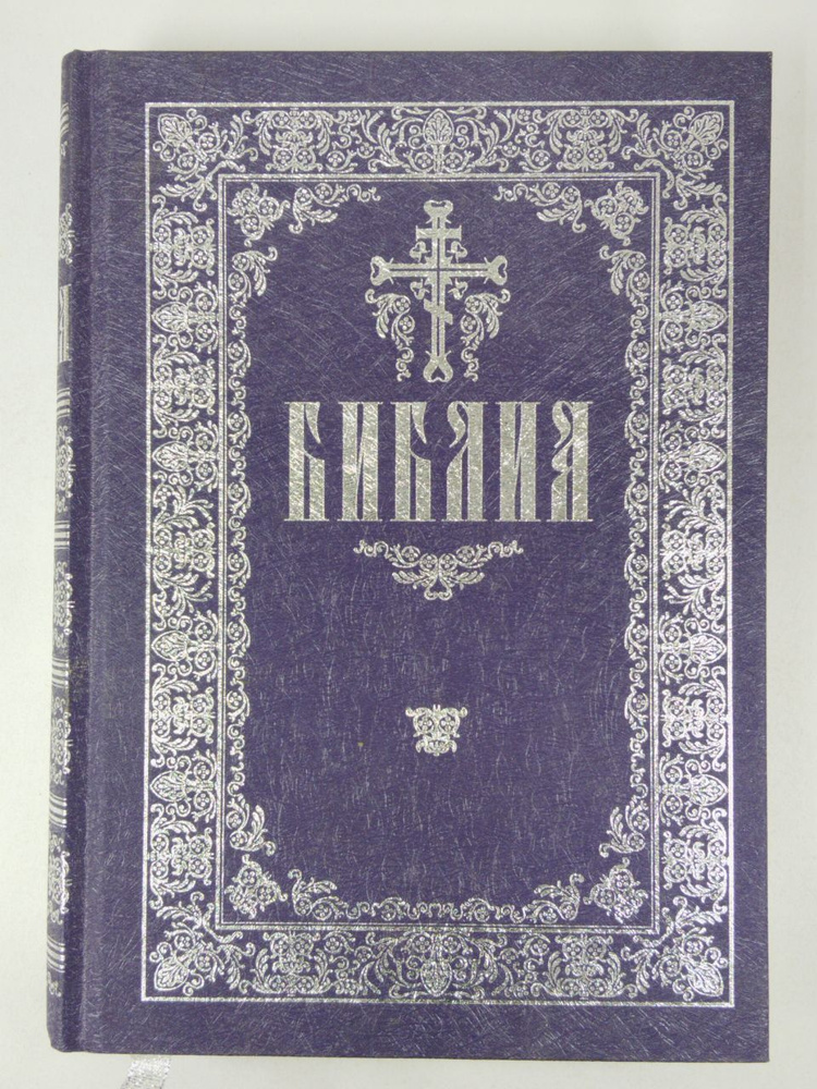 Библия #1