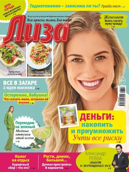 Журнал Лиза No34/2017 | Электронная книга #1