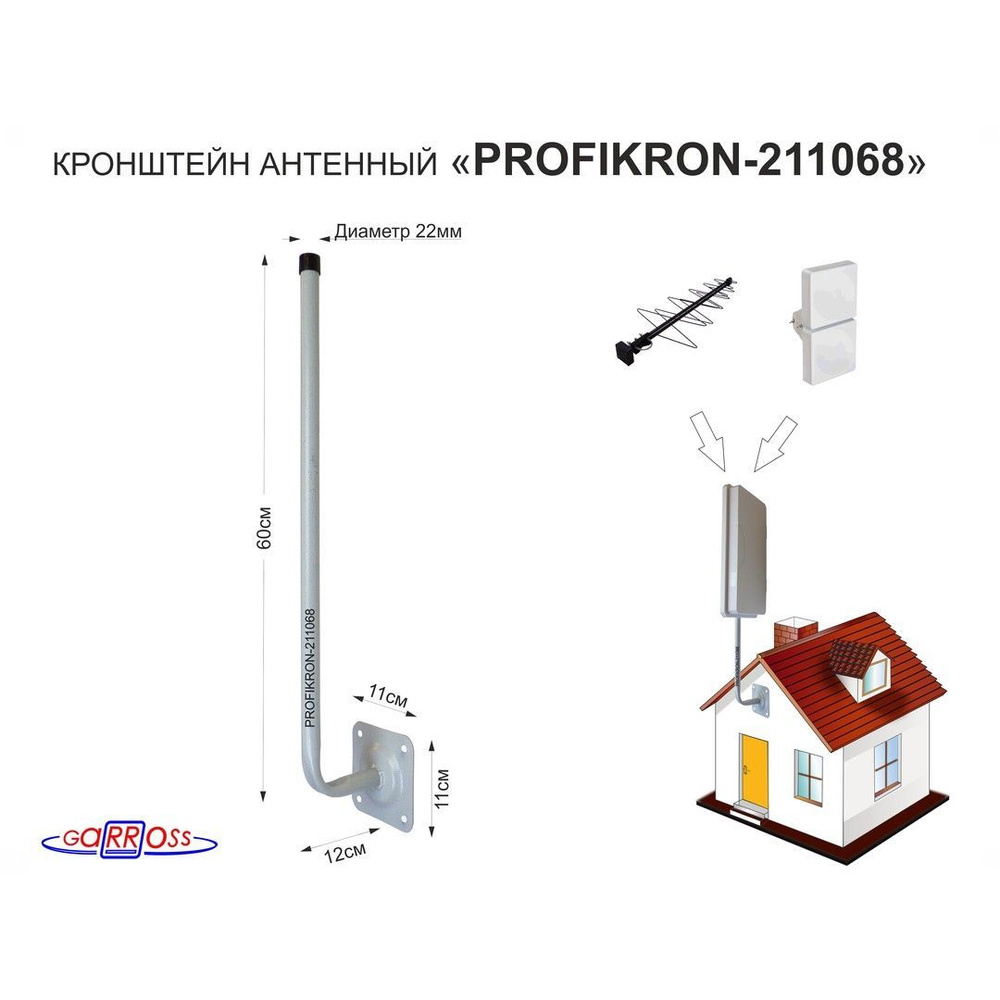 Кронштейн антенный, вылет 0,12м "PROFIKRON-211068" серый, вверх 0,6м, диам. 22мм, основание 11х11см  #1