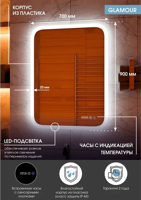 Зеркало для ванной комнаты с подсветкой Континент серии "Glamour Led" 700х900 с часами 4660124903388 #1