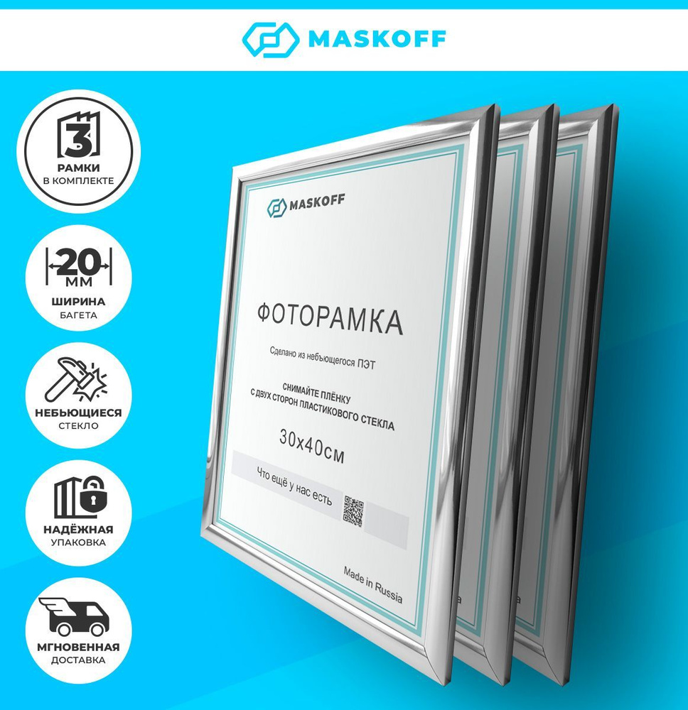 MaskOff Фоторамка, 3 фото #1