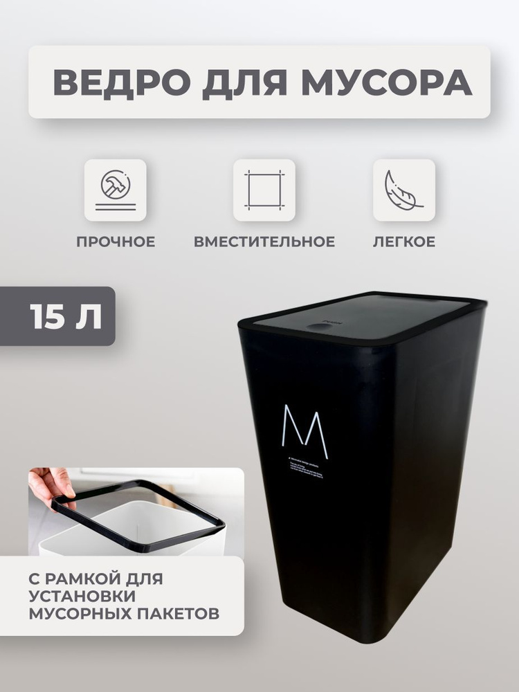 Wallard Мусорное ведро WALLARD, 1 шт, черный купить c доставкой на OZON по ...