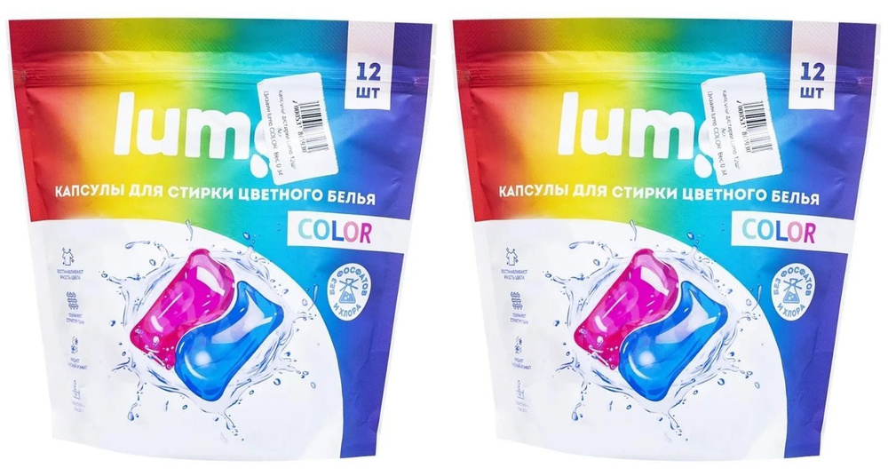 LUMO Капсулы для стирки цветного белья, 12 капсул по 15 г, 2 уп ...