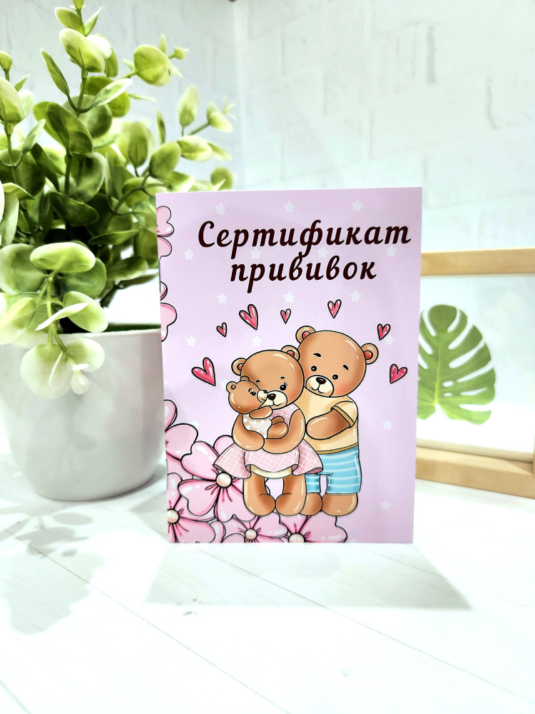 Сертификат о профилактических прививках - купить с доставкой по ...