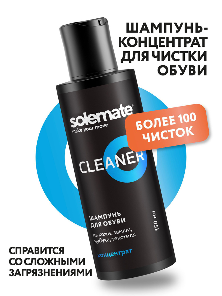 Шампунь пена очиститель для обуви и кроссовок Solemate Cleaner - купить ...