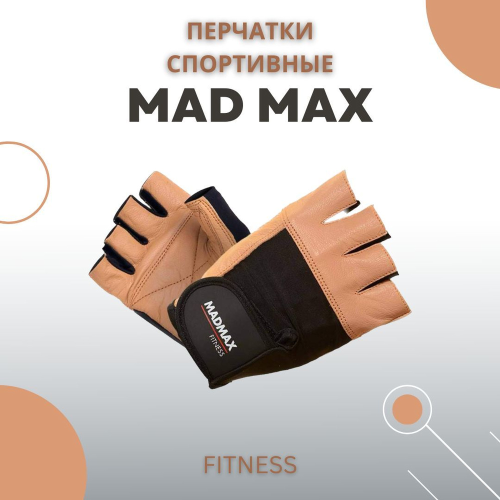 Mad Max Fitness S OZON 991060434