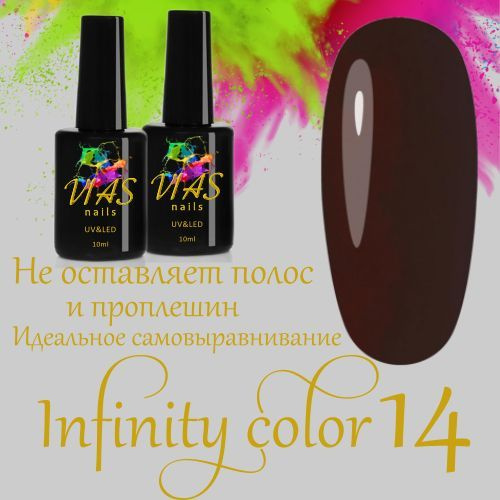 Гель-лак коричневый, темно-коричневый, горький шоколад VIAS nails Infinity color 14  #1