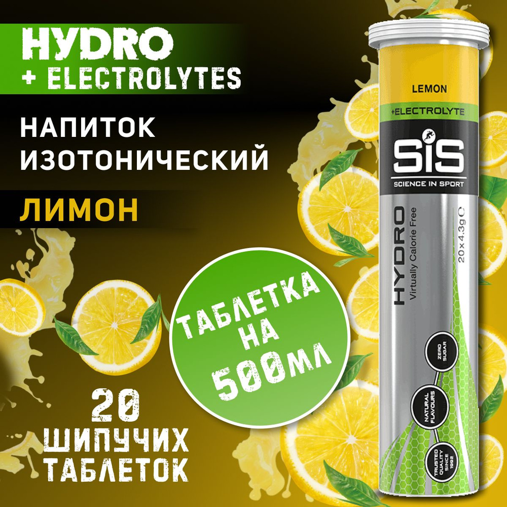 Изотоник SCIENCE IN SPORT (SiS) GO Hydro Tablet 20s 20 таблеток, Лимон #1