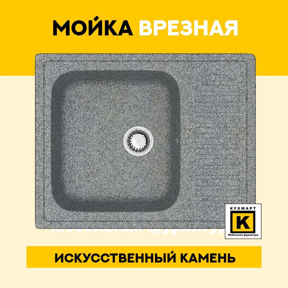 Кухонная мойка из искусственного камня MARRBAXX 15/Q8 Тёмно-серый ,с ...