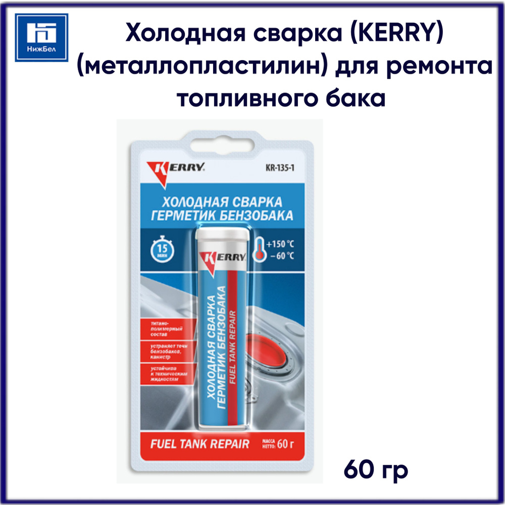 KERRY Герметик автомобильный Готовый раствор, 60 мл, 1 шт. #1