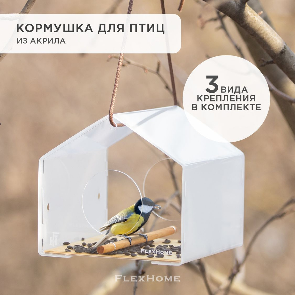 Кормушка для птиц уличная FlexHome, домик для птиц, подвесная садовая ...