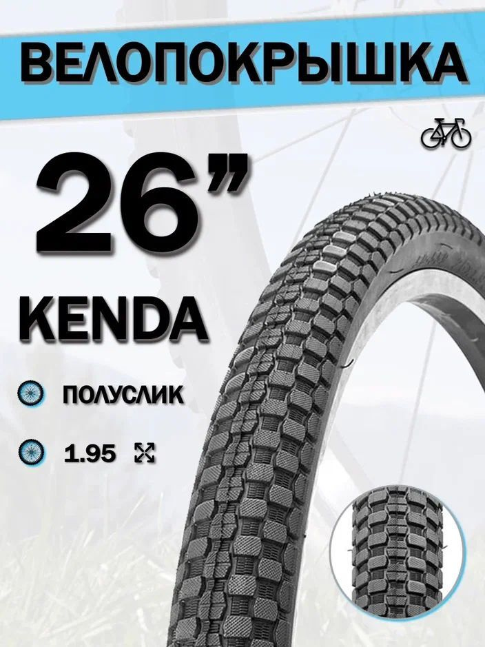 Kenda 26 x clearance 1.95