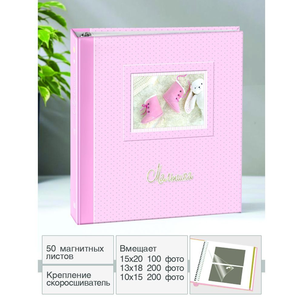 Фотоальбом Image Art "SA-50RB-Р детский большой семейный для малыша ...