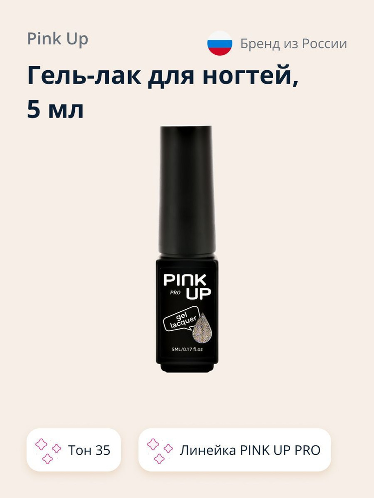 Гель-лак для ногтей UV/LED PINK UP MINI PRO тон 35 5 мл #1