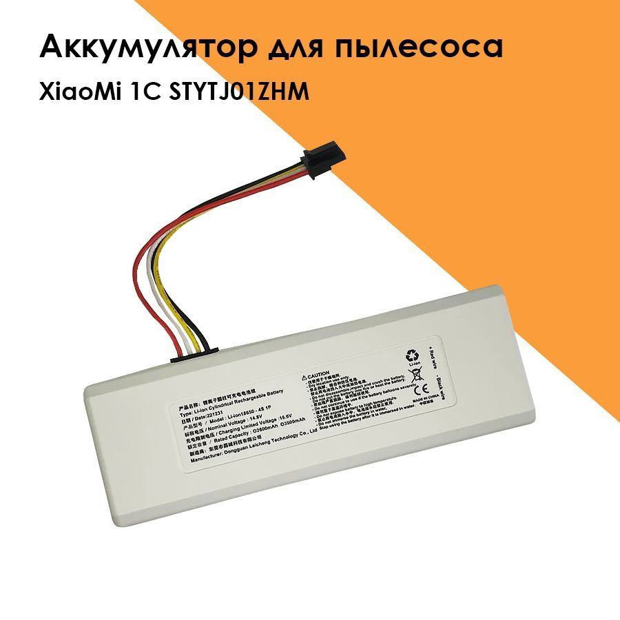 Аккумулятор для робота-пылесоса XiaoMi 1C STYTJ01ZHM, Li-Ion, 14,4 В,  сменная батарея 2600 мА/ч