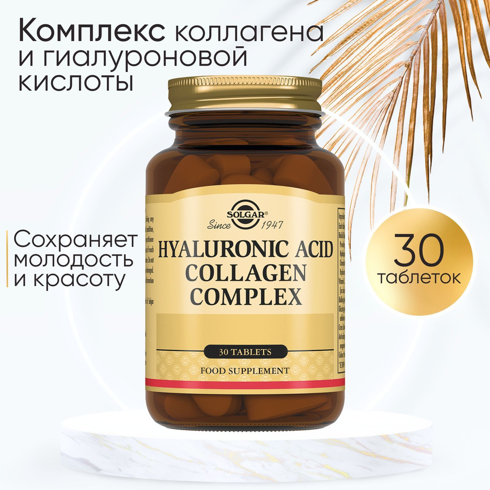 Hyaluronic acid Collagen complex solgar, 30 таблеток "Комплекс ...
