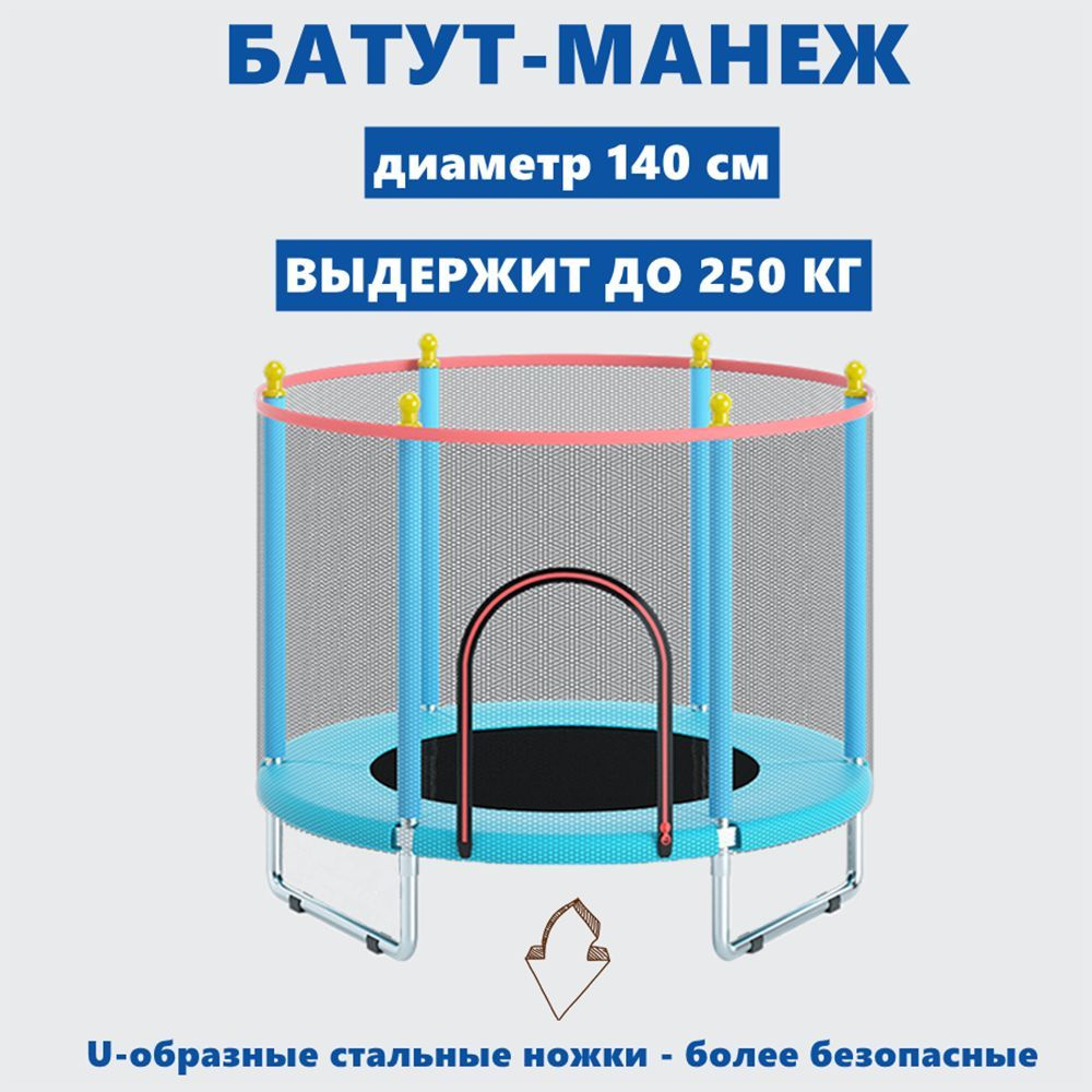 Батут детский для дома и улицы с защитной сеткой каркасный