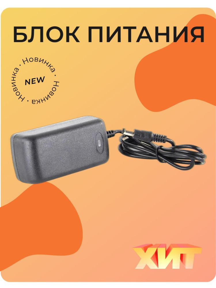 Блок питания 12v для домашних приборов Универсальный, сетевой адаптер ...