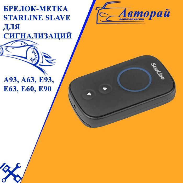 StarLine Автосигнализация  #1