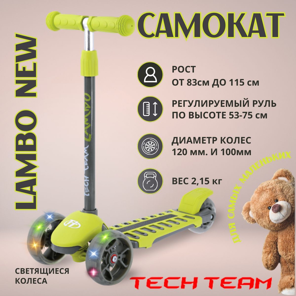 Самокат детский трехколесный LAMBO green #1