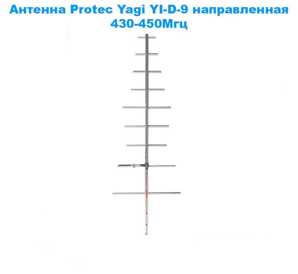 Антенна Yagi UHF 430-450MHz разъем PL-259 с высоким коэффициентом ...