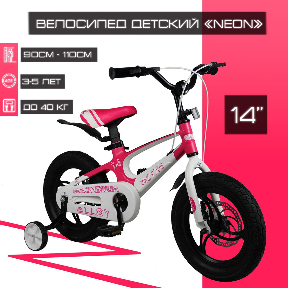 Детский велосипед 14" SX Bike "NEON", бело-розовый #1