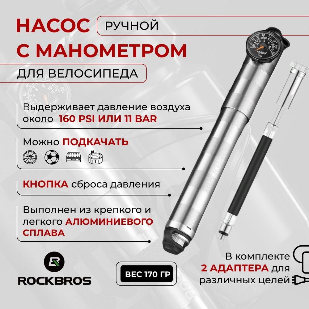Насос для велосипеда ручной с манометром Rockbros - купить с доставкой ...