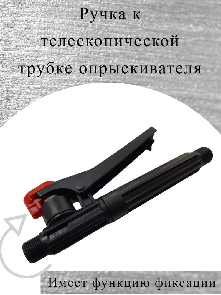 Оснастка для садовой техники Ручка для телескопической трубки (удочки ...