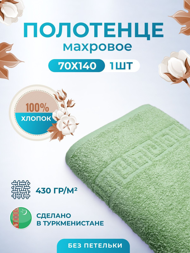 Махровое полотенце банное пушистое для тела 70х140- 1 шт. цветные / TM TEXTILE / полотенце махровое / #1