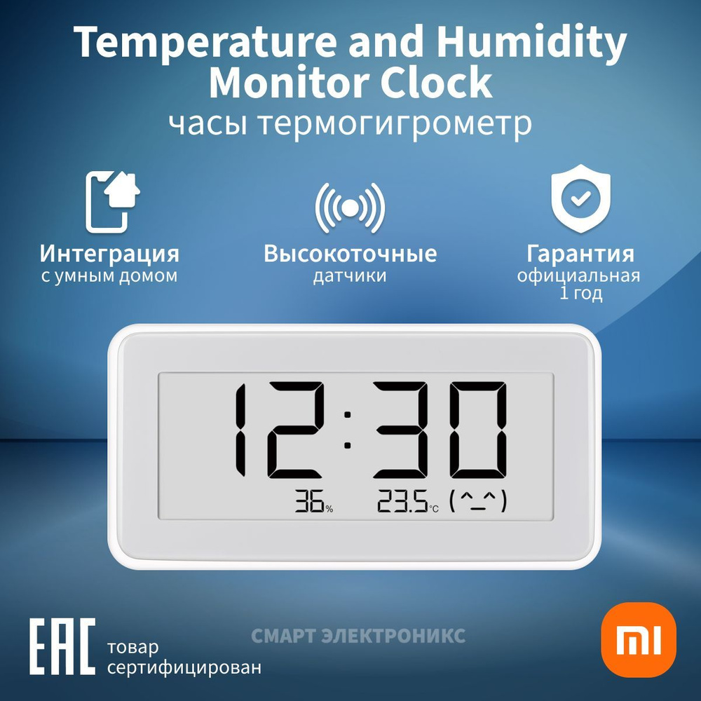 Часы термогигрометр Xiaomi Temperature and Humidity Monitor Clock  LYWSD02MMC (BHR5435GL)