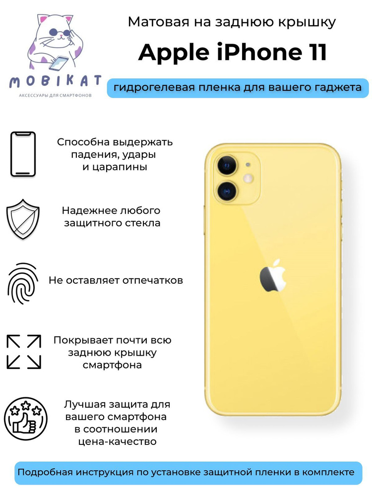 Гидрогелевая защитная матовая плёнка на заднюю крышку iPhone 11  #1