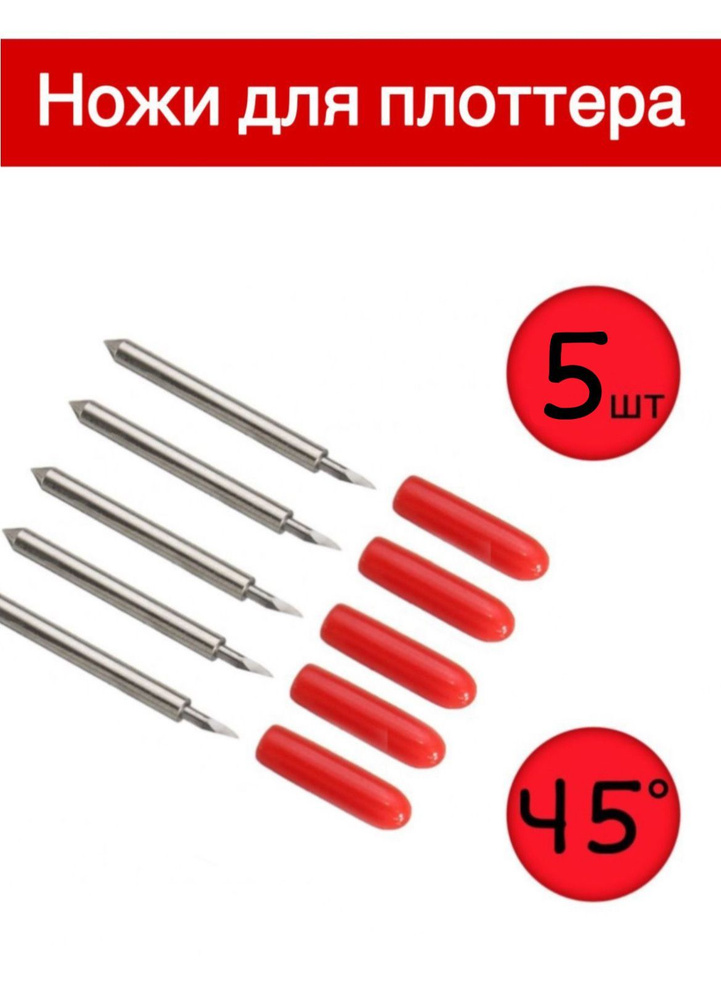 Лезвие для плоттера/Плоттерные ножи - купить с доставкой по выгодным ...