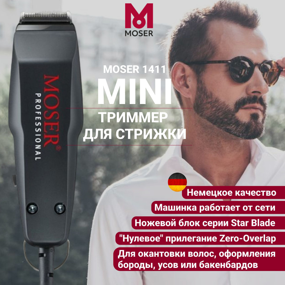 Moser 1411-0087 mini машинка для стрижки волос, сетевая, черная