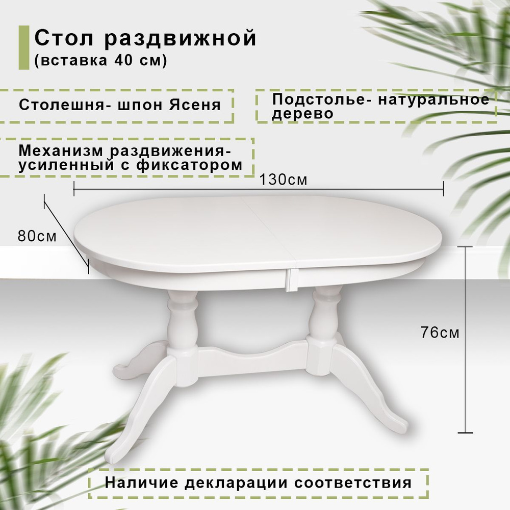 Стол обеденный Раскладной Стол обеденный_OR1300_Нет бренда_Белый, 130х80х76  см - купить по выгодной цене в интернет-магазине OZON (905234578)