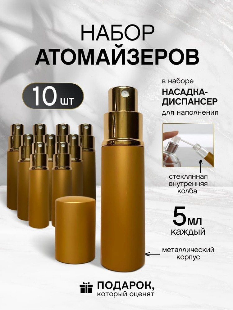 Атомайзер 5 мл #1